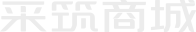 采筑商城